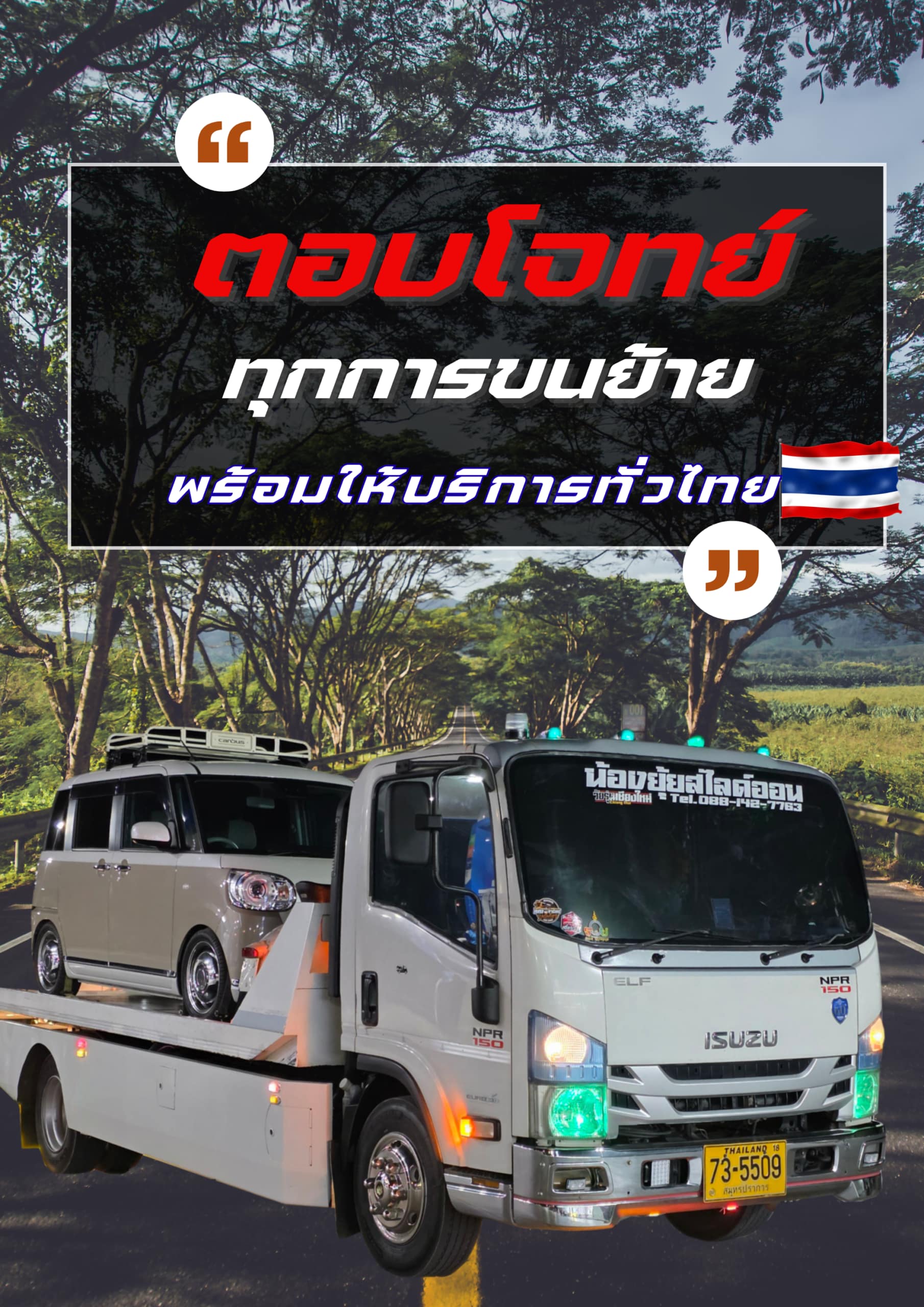 น้องยุ้ยสไลด์ออน_บริการสไลด์ด่วน