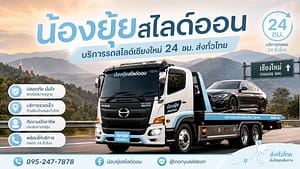 รถสไลด์เชียงใหม่_น้องยุ้ยสไลด์ออน