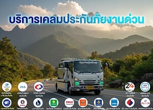 น้องยุ้ยสไลด์ออน-เคลมประกันภัย